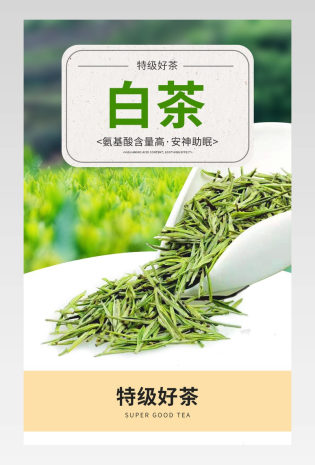 电商简约食品茶饮通用类白茶详情页