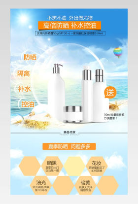 清新风夏季美白防晒季防晒霜详情页