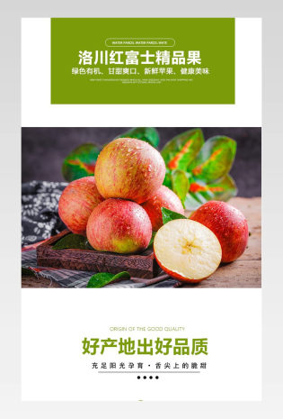 绿色简约日常通用水果类苹果详情页