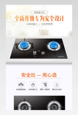 厨房电器生活家电燃气灶灶具大火力钢化玻璃详情页