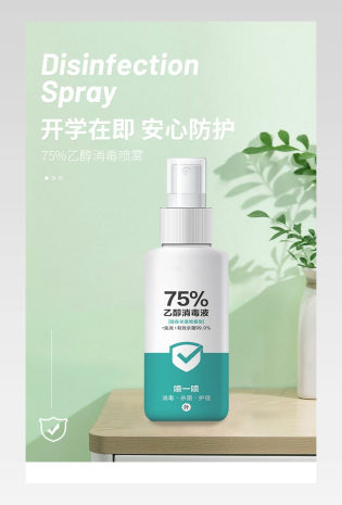 春季开学季消毒喷雾儿童防护电商C4D详情页