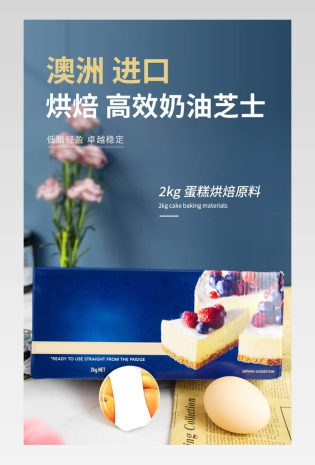 芝士奶油详情页时尚简约小清新日常通用促销