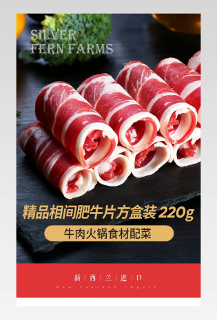 肥牛片详情页日常通用促销食品茶饮