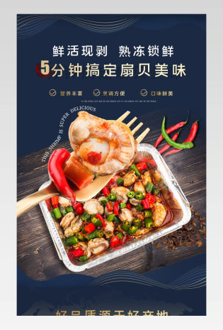 时尚简约大气吃货节食品茶饮类海鲜详情页