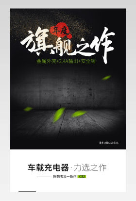 时尚简约汽车用品通用类车载充电详情页