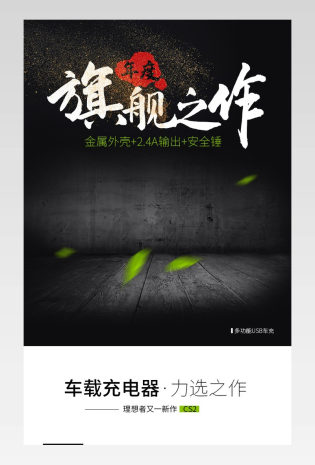 时尚简约汽车用品通用类车载充电详情页