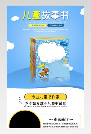 简约儿童故事书图书详情页描述页面