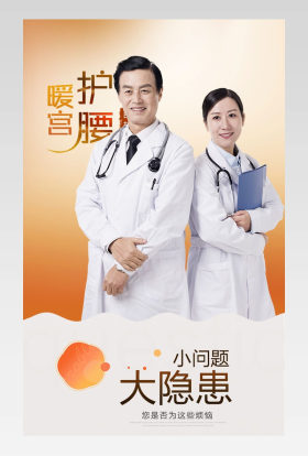 小清新医疗用品腰带护理护具详情页