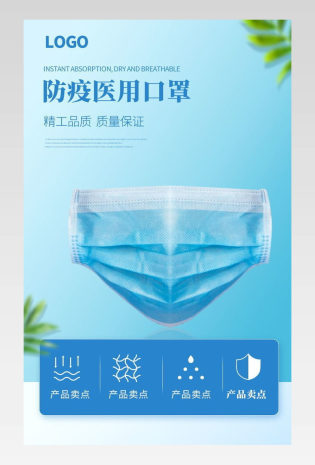 简约大气医用防雾霾病毒口罩详情页