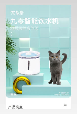 C4D宠物用品智能饮水机电商详情页