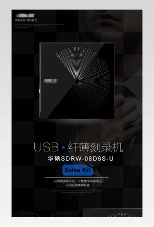 华硕刻录机数码详情页USB光盘