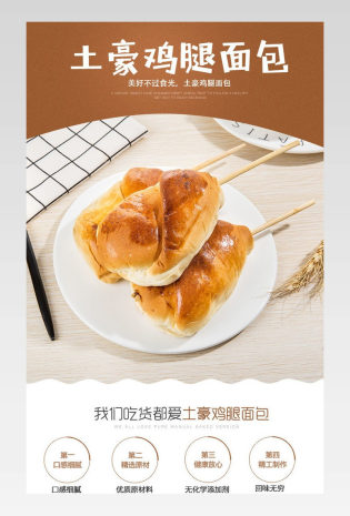 温馨简约风日常通用面包食品零食详情页
