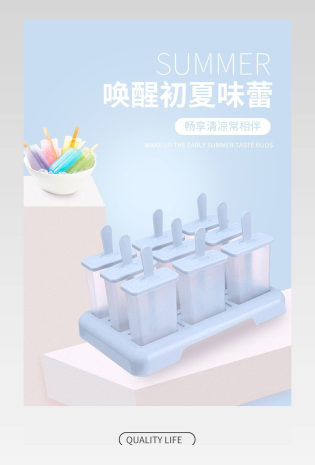 C4D时尚简约小清新雪糕模具电商详情页设计