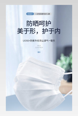 日常通用简约清新口罩防护罩详情页
