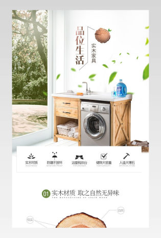 京东家具北欧风洗衣柜详情页设计