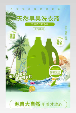 洗衣液清洁剂清洁剂蓝月亮洗衣液绿色详情页