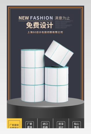 日用百货简约设计不干胶定制logo详情页