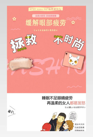 日系风格可爱卡通插电眼罩详情页