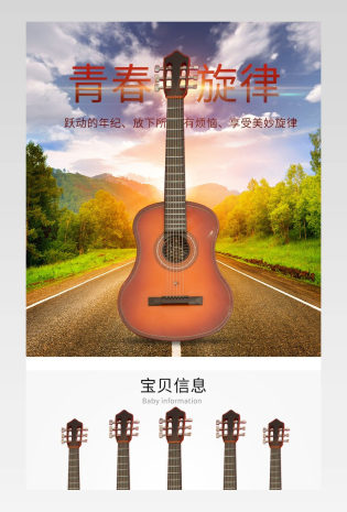暖色系简约大气吉他乐器通用详情页