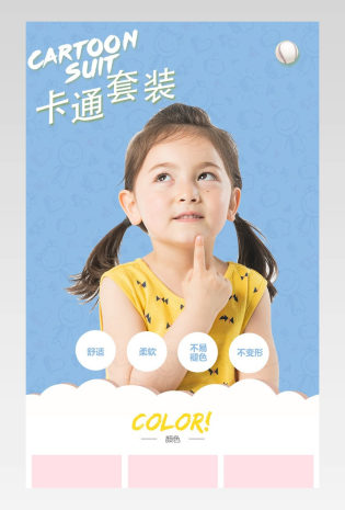 可爱小清新日常通用童装女幼童T恤外套详情页