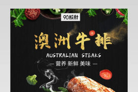 食品茶饮生鲜牛排牛肉西餐蔬菜金粉电商宝贝详情页
