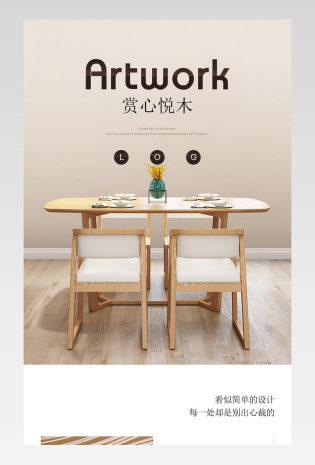 时尚简洁清新北欧家具建材实木餐桌桌子详情页