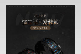 时尚大气戒指详情页对戒产品描述页饰品详情