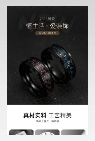 时尚大气戒指详情页对戒产品描述页饰品详情