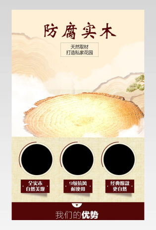 中国风古风经典实木详情页描述页