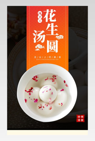 中国风元宵节食品详情页产品描述页