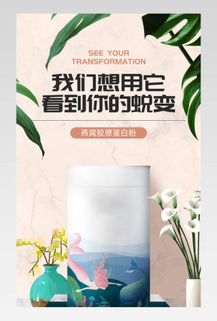 C4D清新简约燕窝胶原蛋白粉详情页设计素材