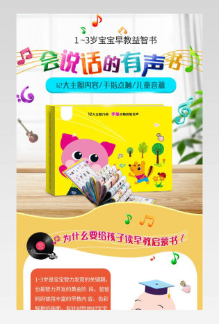时尚简约儿童宝宝书籍图书音像画册印刷早教详情页