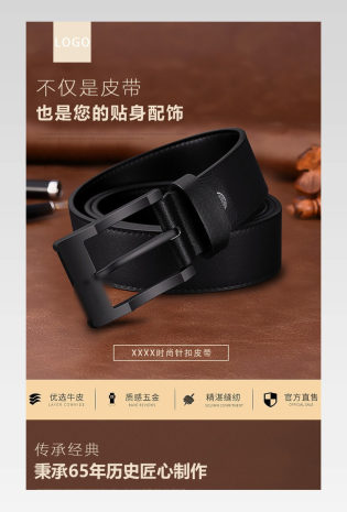 复古日常需求服饰配件皮带详情页