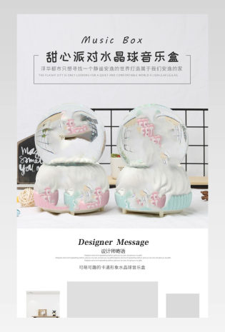 精致时尚简约音乐盒水晶球母婴玩具情人节儿童女生装饰详情页