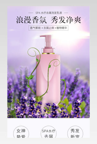 女性洗护化妆品护肤品沐浴露去屑洗发水详情页