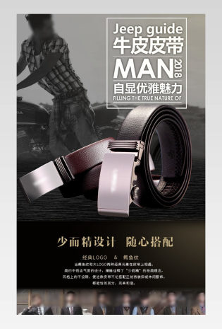 时尚日常需求服饰配件皮带详情页