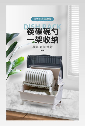 C4D大气简约碗筷架沥水架详情页设计素材