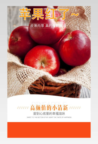 小清新简约风水果苹果详情页日常通用详情页