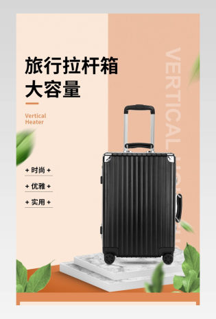 时尚简约旅行箱包拉杆箱行李箱箱包类通用详情页