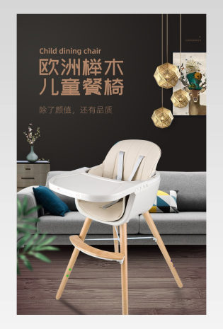 大气时尚儿童餐椅详情页产品描述素材
