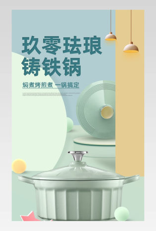 C4D简约立体时尚珐琅铸铁锅详情页设计素材
