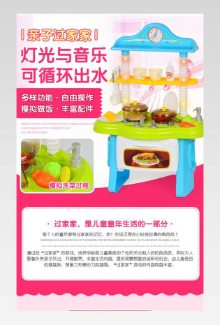 母婴玩具早教益智过家家厨房工具详情页