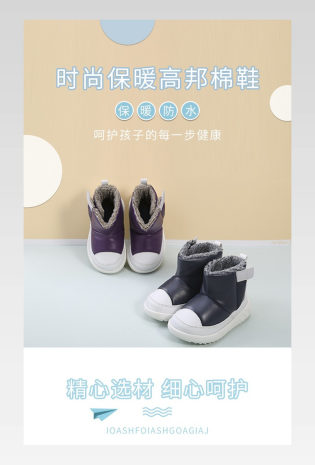 时尚韩版高帮皮质鞋面儿童棉鞋详情页