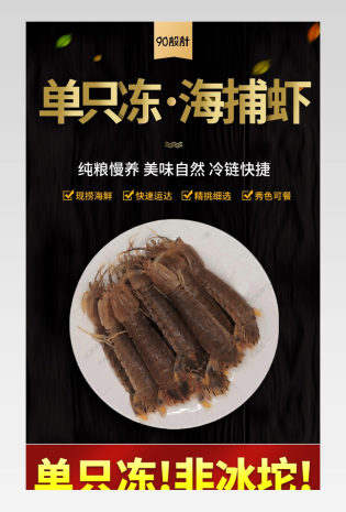 生鲜海鲜美食简约大气黑色详情页