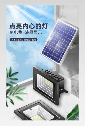 C4D大气时尚简约太阳能户外led灯详情页设计素材