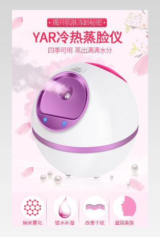 唯美美容工具智能蒸脸器补水仪纳米补水仪美容院详情页通用