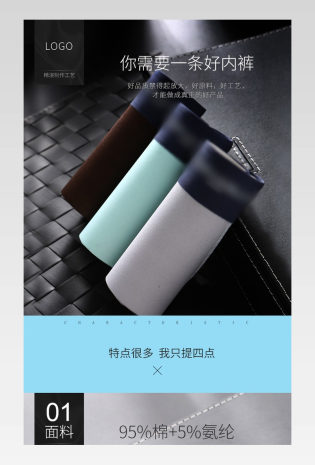 时尚高端大气男士纯棉内裤详情页