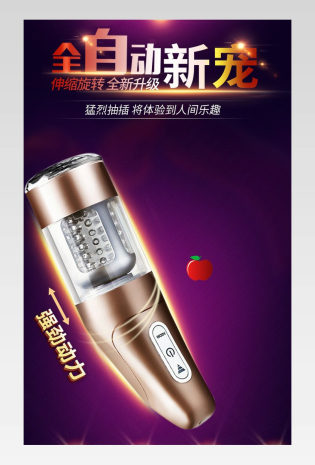 时尚酷炫男士情趣用品飞机杯详情页