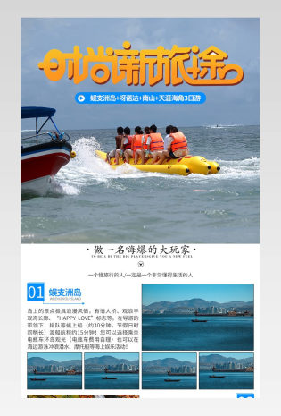 电商 简约 蓝色 日常通用 酒店旅游 旅游 旅游详情页