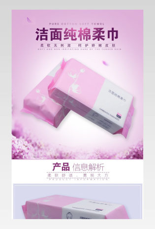 粉色系甜美女士纯棉花瓣纸巾护肤详情页